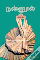 Nannool / நன்னூல்