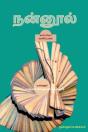 Nannool / நன்னூல் - Preview