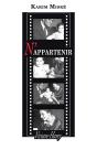 N'Appartenir - Preview