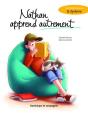 Nathan Apprend Autrement - Preview