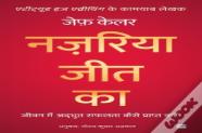 Nazariya Jeet Ka