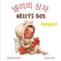 Nelly'S Box - 넬리의 상자 - Preview