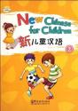 New Chinese For Children 2 - Preview