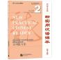 New Practical Chinese Reader Vol.2 - Chinese Characters Workbook - Preview