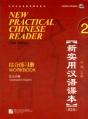 New Practical Chinese Reader Vol.2 - Workbook - Preview