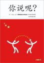 Ni Shuo Ne ? Méthode De Chinois ; Niveau A1, A2 - Preview