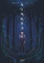 Ningyo - Preview