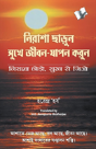 Nirasha Chhodo Sukh Se Jiyo - Preview