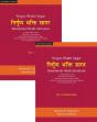 Nirgun Bhakti Sagar - Preview