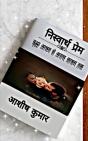 Niswarth Prem / निस्वार्थ प्रेम - Preview