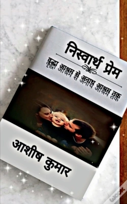 Capa do artigo Niswarth Prem / निस्वार्थ प्रेम