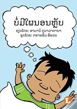Capa do artigo No More Naps (Lao Edition) / ບໍ່ມີໃຜນອນຫຼັບ