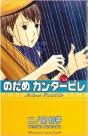 Nodame Cantabile T.13 - Preview
