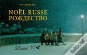 Noël Russe