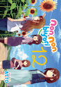 Non Non Biyori Vol. 12 - Preview
