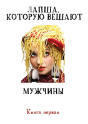 Noodles, Which Hung Men .... Book I - Preview