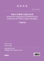 Normas de Competência Profissional para Professores de Chinês Língua Estrangeira - Preview