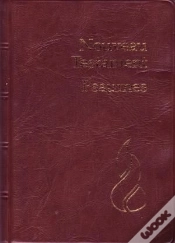 Capa do artigo Nouveau Testament Ps, Mini, Couv. Debordante, Brun, Souple