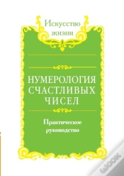 Capa do artigo Numerology Lucky Numbers. Practical Guide