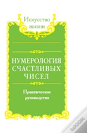 Capa do artigo Numerology Lucky Numbers. Practical Guide