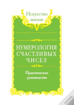 Capa do artigo Numerology Of Lucky Numbers. Practical Guide Book