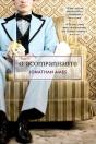 O Acompanhante - Preview