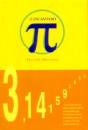 O Encanto do Pi - Preview