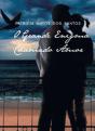 O Grande Enigma Chamado Amor - Preview