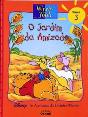 O Jardim da Amizade - Volume 3 - Preview