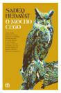 O Mocho Cego - Preview