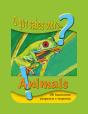 O Que Sabes Sobre... Animais - Preview