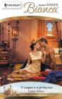 O Xeque E A Princesa - Preview