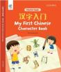 Oec My First Chinese Character Book - Preview