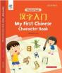 Oec My First Chinese Character Book - Preview