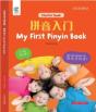 Oec My First Pinyin Book - Preview