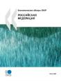 Oecd Economic Surveys: Russian Federatio - Preview