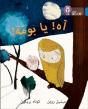 Oh Owl! - Preview
