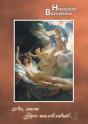 Oh, This Mischievous Eros! .. 2. Poems For Adults - Preview
