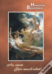 Capa do artigo Oh, This Mischievous Eros! .. 2. Poems For Adults