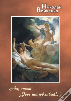Capa do artigo Oh, This Mischievous Eros! .. 2. Poems For Adults