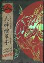 Okami Official Complete Works - Preview