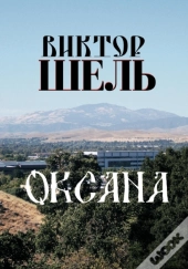 Oksana