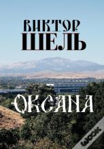 Oksana