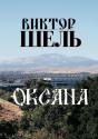 Oksana - Preview