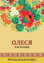Olesya I Granatovyj Braslet - Preview