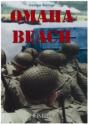 Omaha Beach - Preview