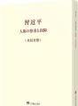 On Respecting And Protecting Human Rights (Version Japonais-Chinois) - Edition Bilingue - Preview