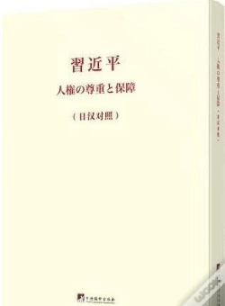 Capa do artigo On Respecting And Protecting Human Rights (Version Japonais-Chinois) - Edition Bilingue