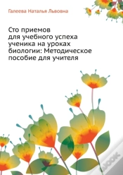 Capa do artigo One Hundred And Techniques For Academic Success Student In Biology Class