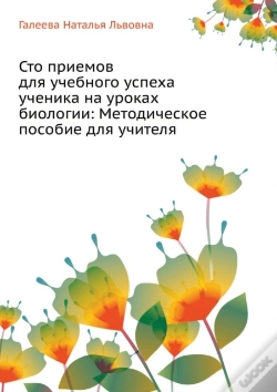 Capa do artigo One Hundred And Techniques For Academic Success Student In Biology Class